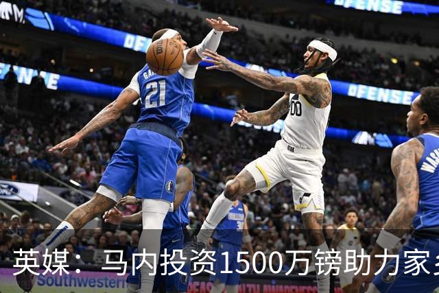 英媒：马内投资1500万镑助力家乡芒果产业，创造1000个就业岗位