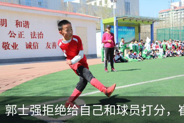 郭士强拒绝给自己和球员打分，崔永熙直面输球问题，胡金秋发声戳心